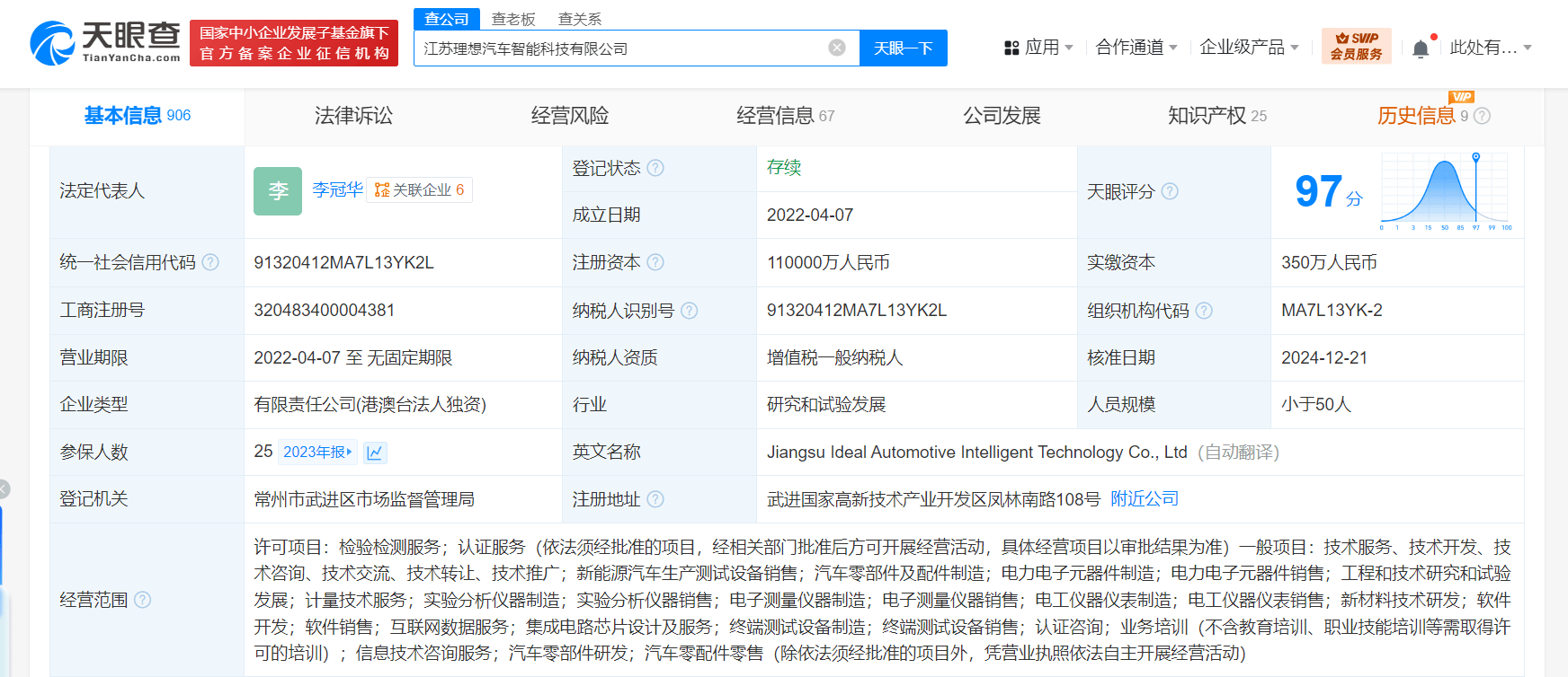 理想汽车增资加码智能科技，聚焦能源计量技术突破